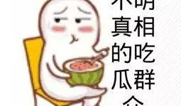 吃瓜群众热门大瓜视频,吃瓜群众热议的短视频风云录