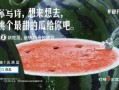抓鱼吃瓜文案,夏日狂欢盛宴