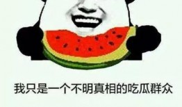 吃瓜有大事,大事背后的惊人真相