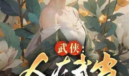 吃瓜女道小说,吃瓜女道的奇幻冒险之旅