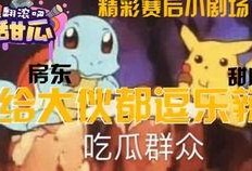 吃瓜群众小剧场,揭秘娱乐圈幕后风云