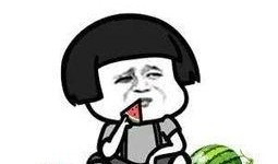 快乐吃瓜吧