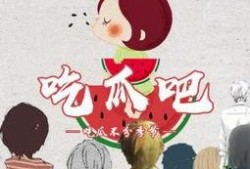 如何在贴吧吃瓜,轻松成为瓜界达人