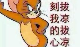 暗讽吃瓜群众的图片,你真的看懂了吗？